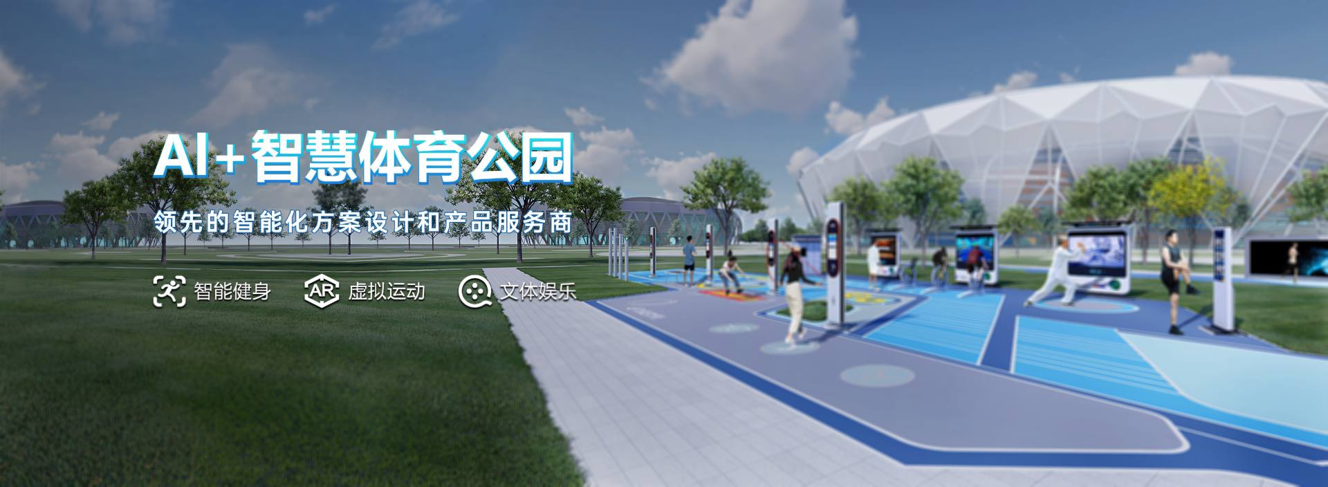 Banner - 好博「中国」体育科技有限公司