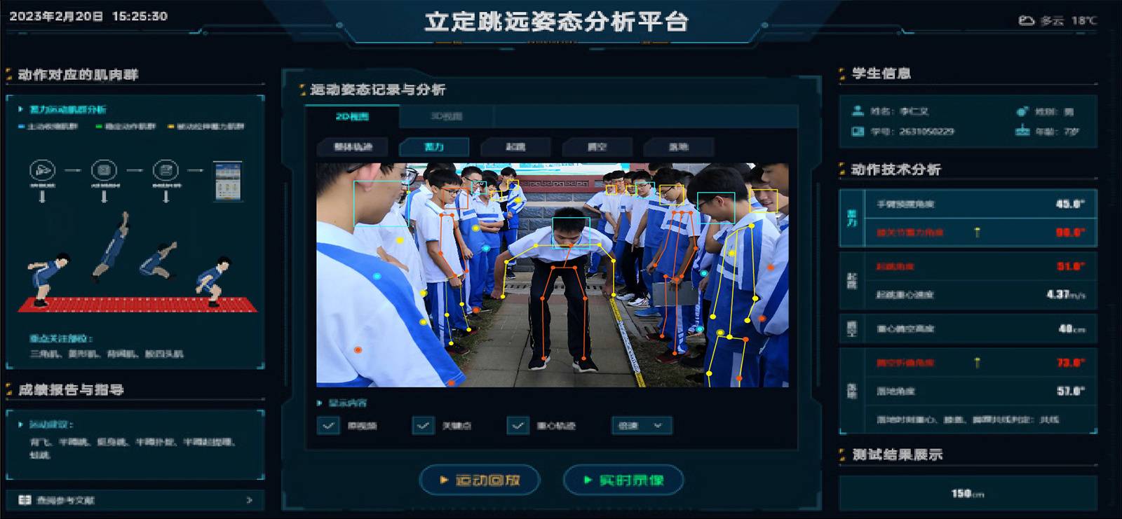 边缘计算平台 | 智慧体育助教系统 - 好博「中国」体育科技有限公司