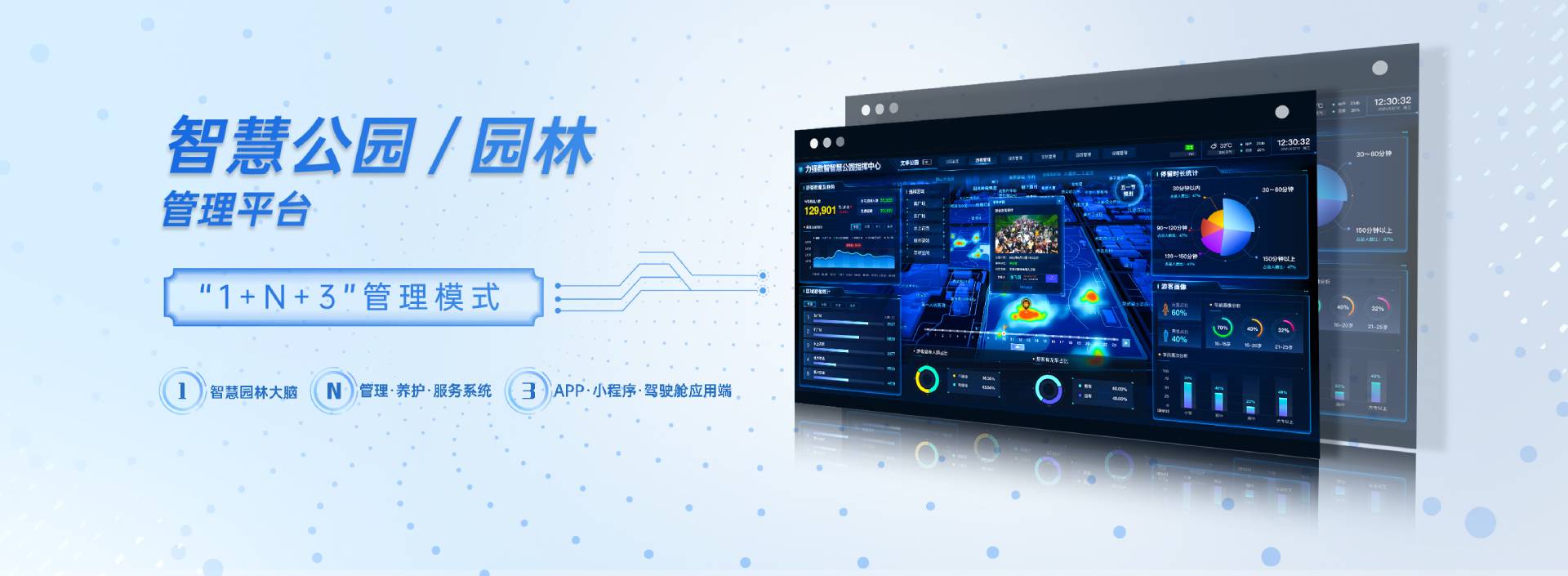 智慧园林管理系统-智慧园林管理平台-好博「中国」体育科技有限公司