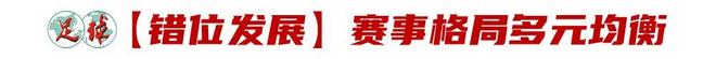 瑞士是否与阿根廷实力相当？扎卡：说实力相当都算是客气了